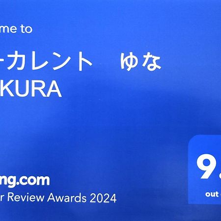 シーカレント　ゆな　Chikura Villa Kültér fotó